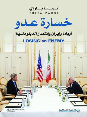 cover image of خسارة عدو
